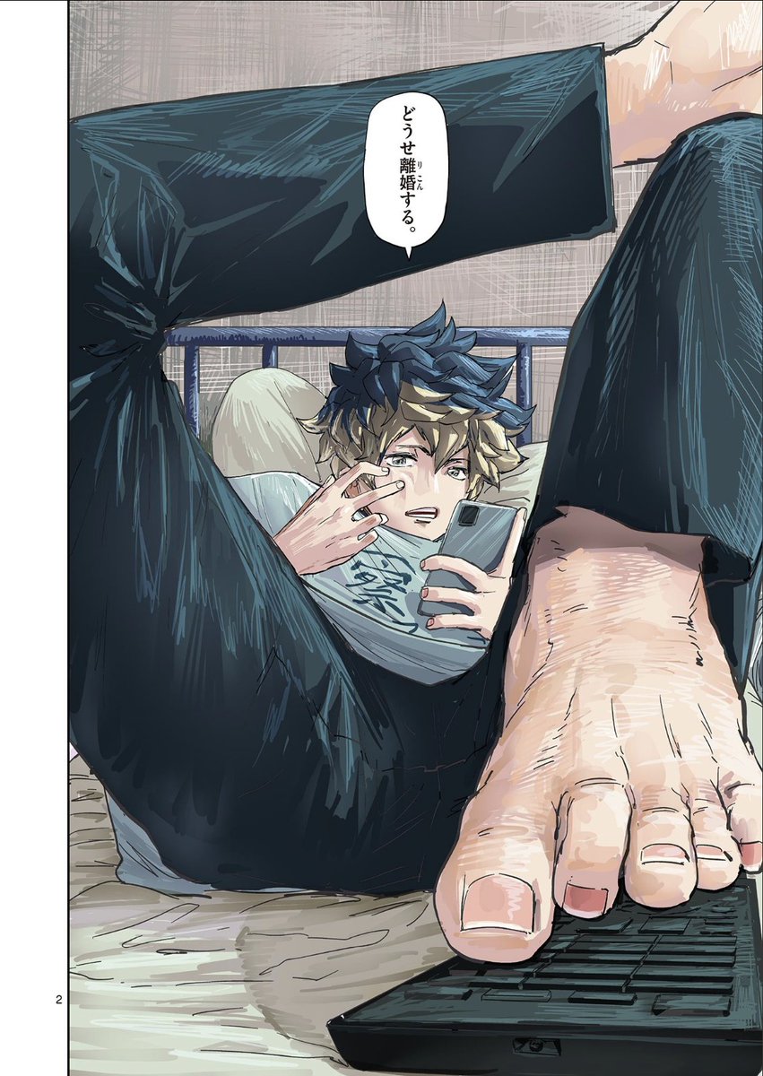 人間関係が糸になって見える少年の話②

#漫画が読めるハッシュタグ 