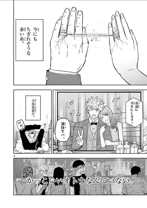 人間関係が糸になって見える少年の話③

#漫画が読めるハッシュタグ 