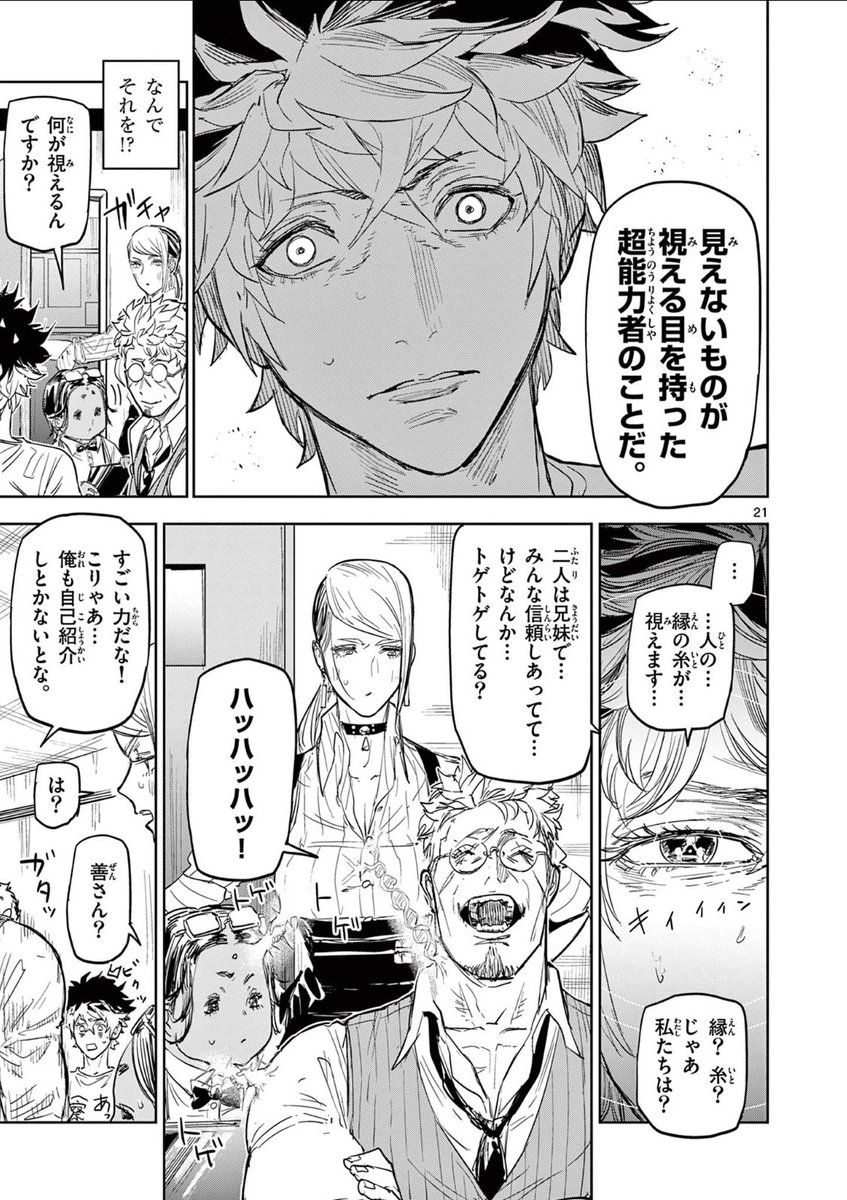 人間関係が糸になって見える少年の話⑥

#漫画が読めるハッシュタグ 