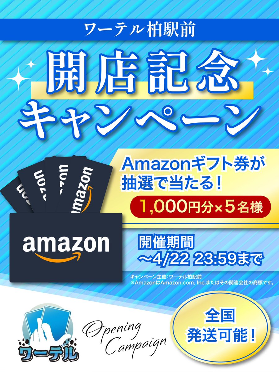 #プレゼント #抽選
#ワーテル #PRキャンペーン #アマギフ

🎁✨フォローリポストキャンペーン✨🎁

🎊OPEN間近🎊
記念キャンペーン追加です🔥🔥

抽選で5名様へ❗️
Amazonギフト券1000円分プレゼント🌟

フォロー＆RPで応募完了！💫
4/20 23:59まで

【当選発表】4/23  翌日発送