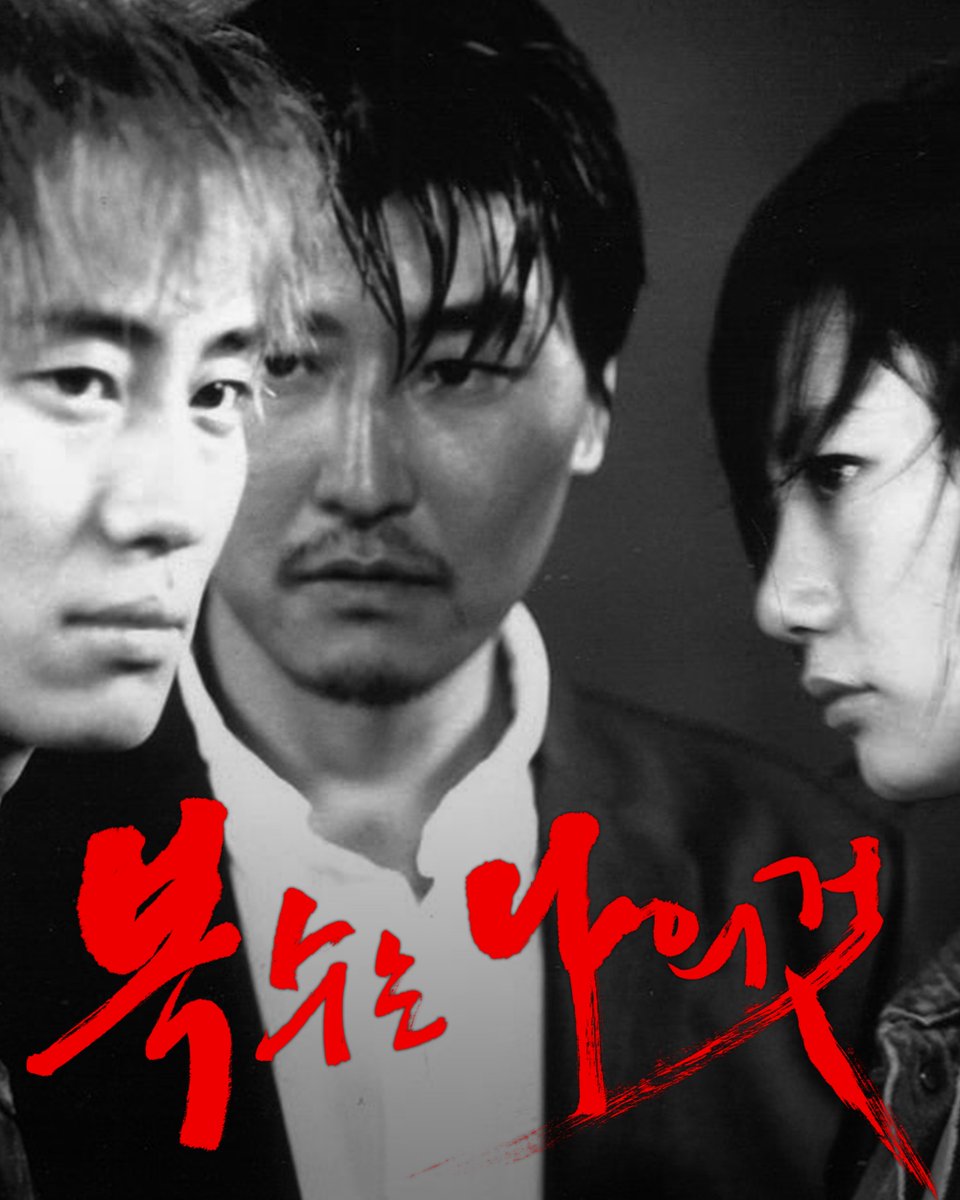 KT&G 상상마당 시네마 특별 기획전 🎞️ : 1998-2007 한국영화기획전 ‘이 영화를 극장에서!’ 복수는 나의 것 (2002) 박찬욱 감독 송강호, 신하균, 배두나...
