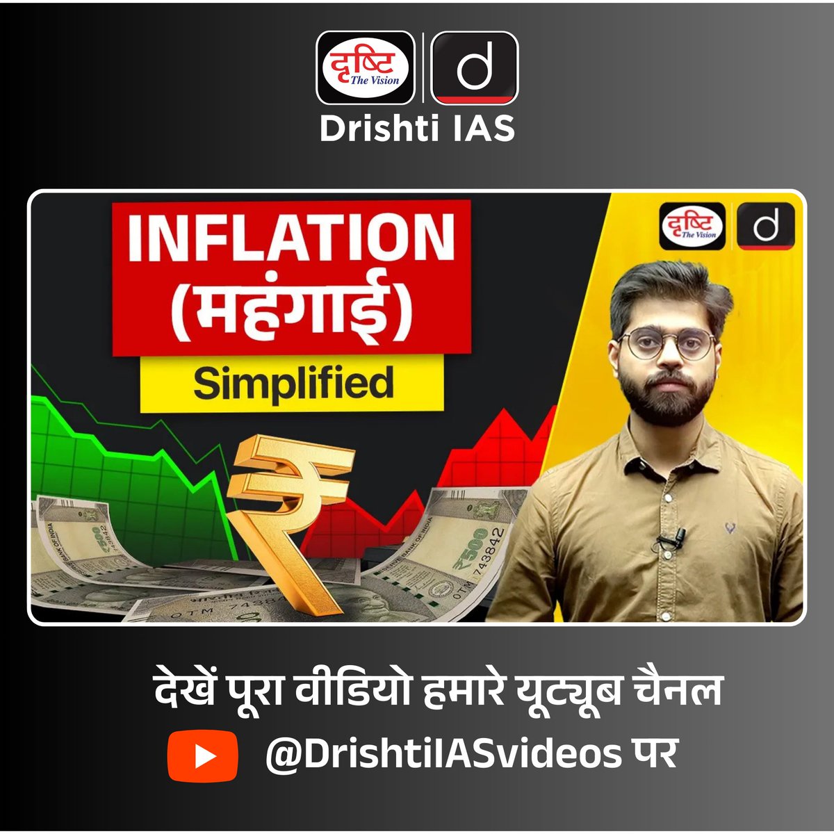 drishtiias's tweet photo. समझिए महंगाई का गुना गणित आसान भाषा में।
.
वीडियो लिंक: https://t.co/3x8jRr433M
#Inflation #EconomicAwareness #InflationExplained #SimpleEconomics #DrishtiIAS https://t.co/fed462sFDO