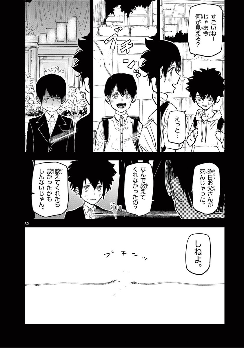 人間関係が糸になって見える少年の話⑨

#漫画が読めるハッシュタグ 