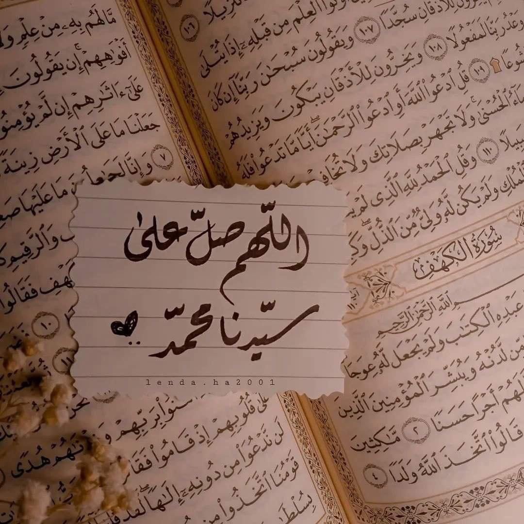 الجمعة سكينةٌ تهبّ من السماء، كأنها عناقٌ من رحمة الله لعباده… 
تتسابق فيها الدعوات، وتُغسل فيها الذنوب بندى الاستغفار "إنّ في الجمعة لساعة لا يوافقها عبدٌ مسلم، يسأل الله فيها خيرًا، إلا أعطاه…"
فصلّوا وسلّموا، واستودعوا أمنياتكم أبواب السماء…
جمعتكم نور وبركة❤️