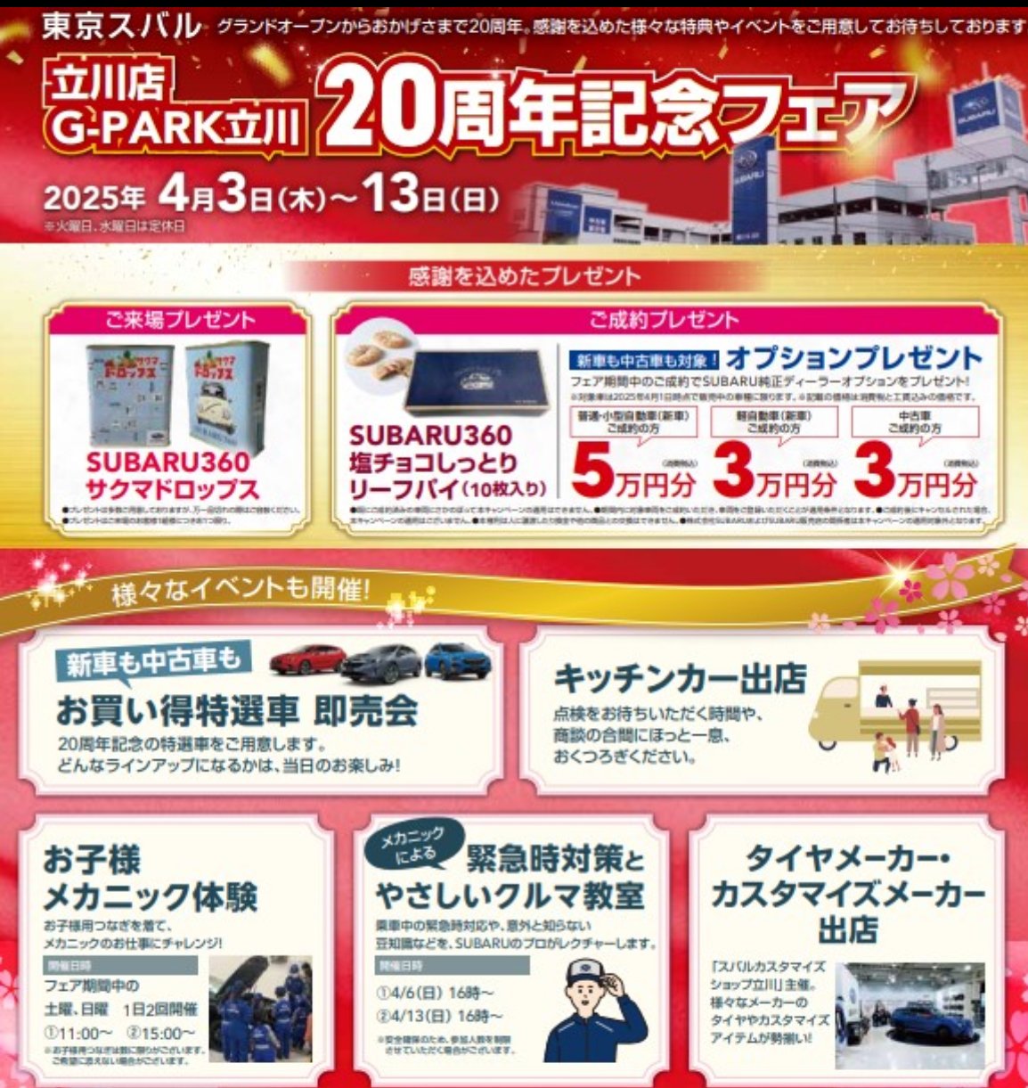 スバル設立20周年記念品 img_1ee256214cfd551ad17df5d9c5