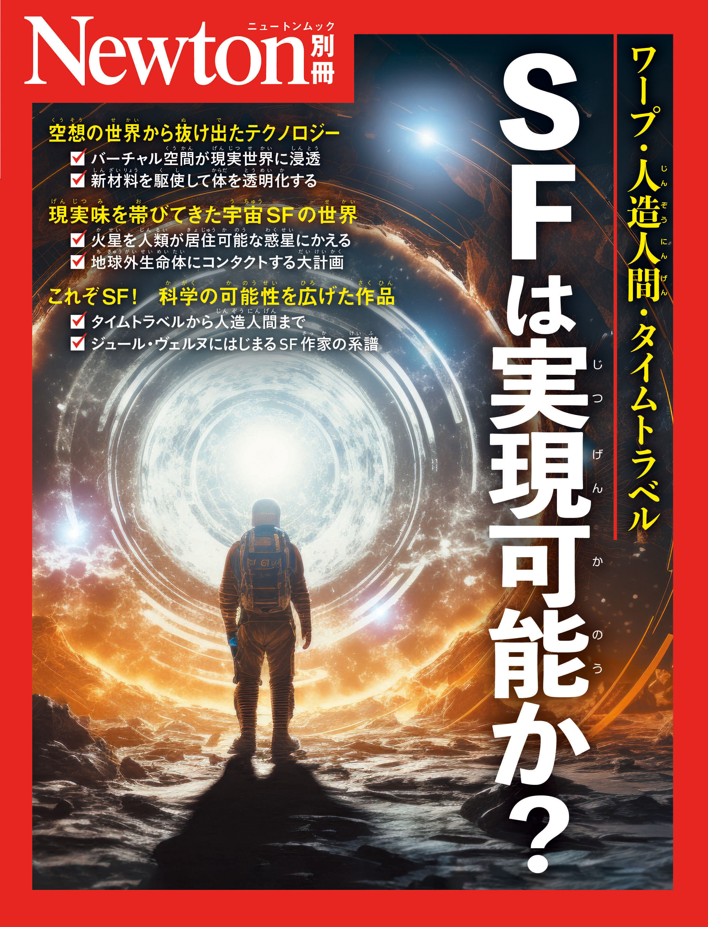 科学雑誌Newton(ニュートン)公式 on X: 科学雑誌Newton(ニュートン)公式 on X: