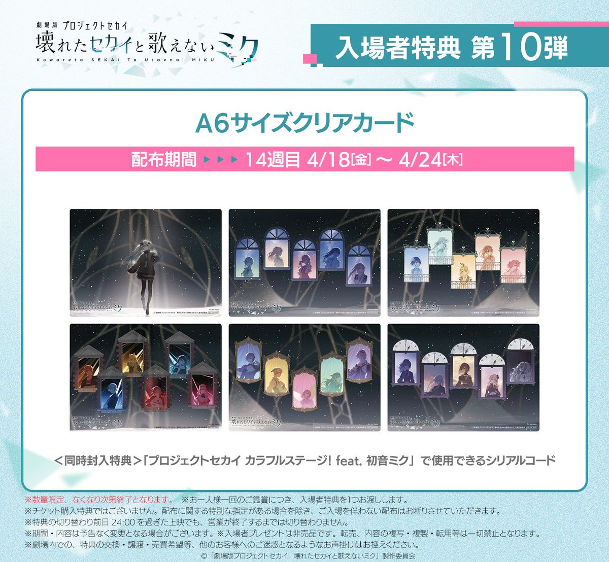 劇場版プロジェクトセカイ 壊れたセカイと歌えないミク on X 劇場版プロジェクトセカイ 壊れたセカイと歌えないミク on X