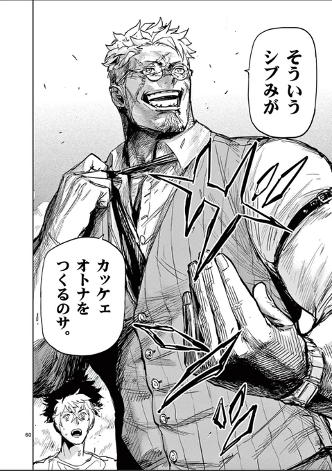人間関係が糸になって見える少年の話⑯

#漫画が読めるハッシュタグ 