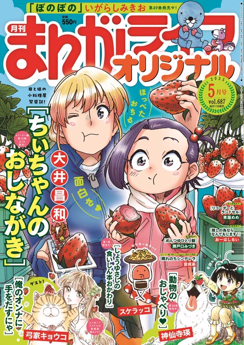 まんがライフオリジナル5月号、本日発売です。うちのチート猫は猫好き人間のちょろさを憂いてます。皆さんもお家の猫ちゃんには毅然とした態度を…………取れんかぁ〜〜〜 