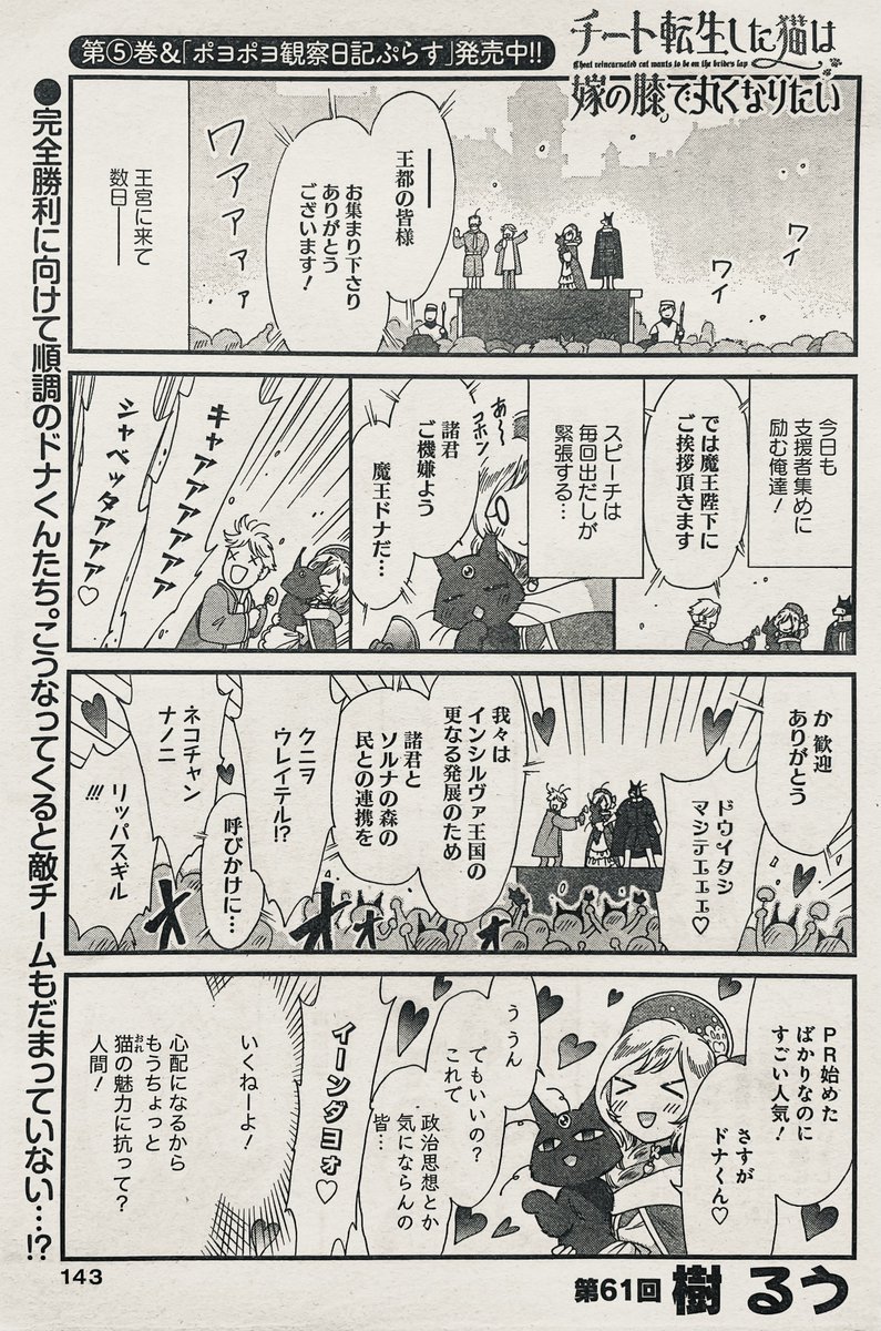 まんがライフオリジナル5月号、本日発売です。うちのチート猫は猫好き人間のちょろさを憂いてます。皆さんもお家の猫ちゃんには毅然とした態度を…………取れんかぁ〜〜〜