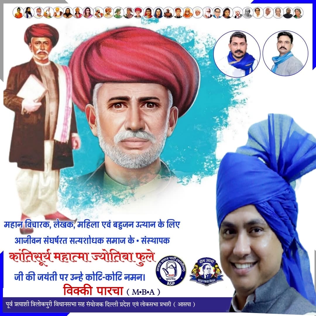 VickyParcha17's tweet photo. महान विचारक, लेखक, महिला एवं बहुजन उत्थान के लिए आजीवन संघर्षरत सत्यशोधक समाज के • संस्थापक, कांतिसूर्य महात्मा ज्योतिबा फुले जी की जयंती पर उन्हे कोटि-कोटि नमन। https://t.co/hcoVAfgc31