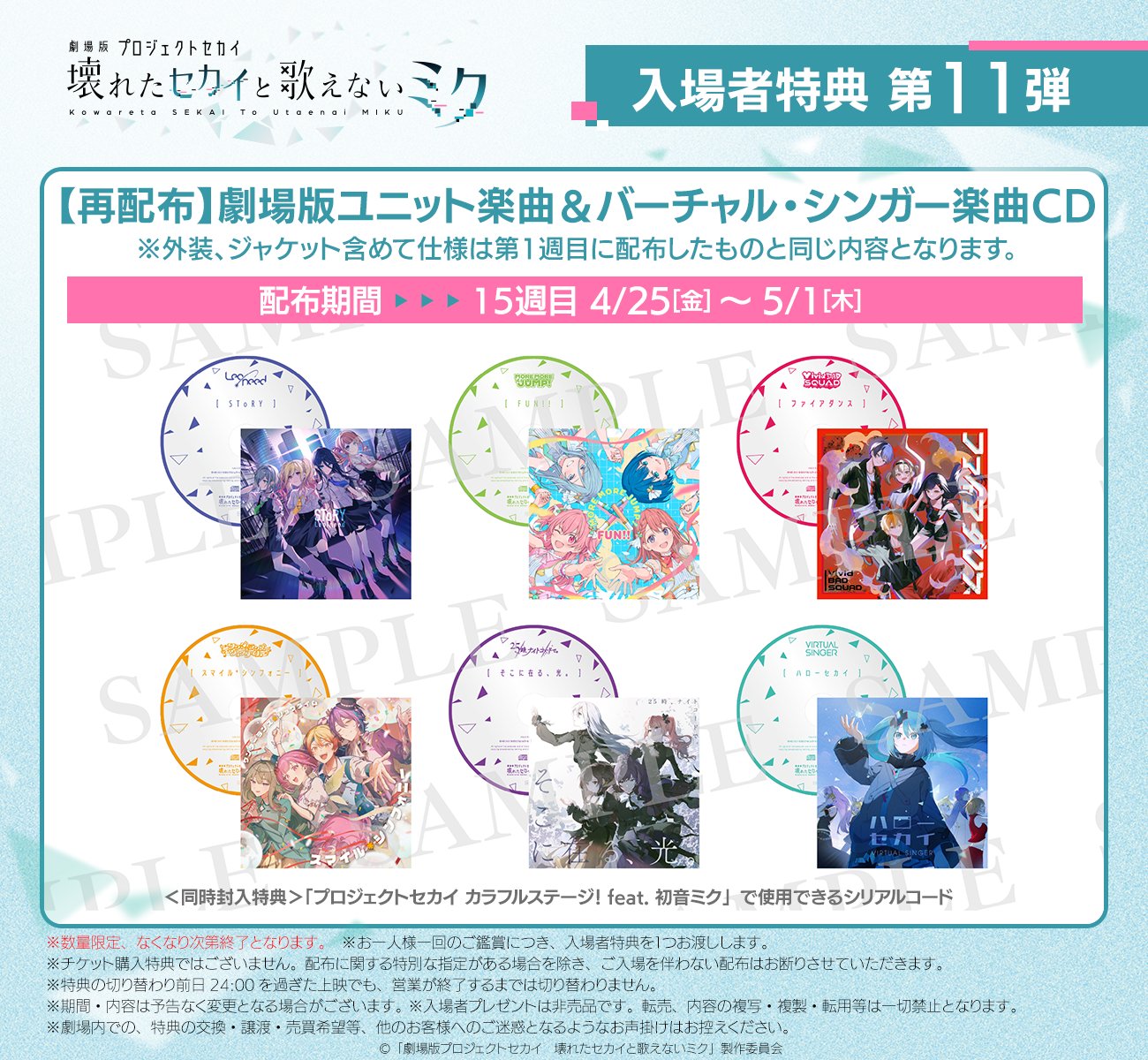 劇場版プロジェクトセカイ 壊れたセカイと歌えないミク