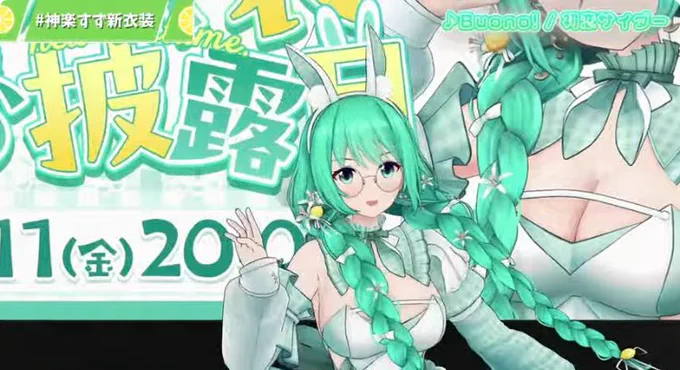 #神楽すず新衣装 