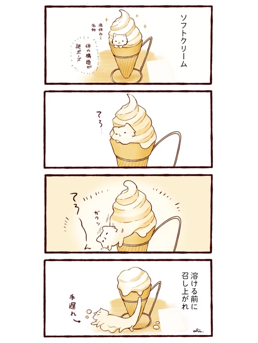 猫 暑くなると溶けがち
#漫画が読めるハッシュタグ 