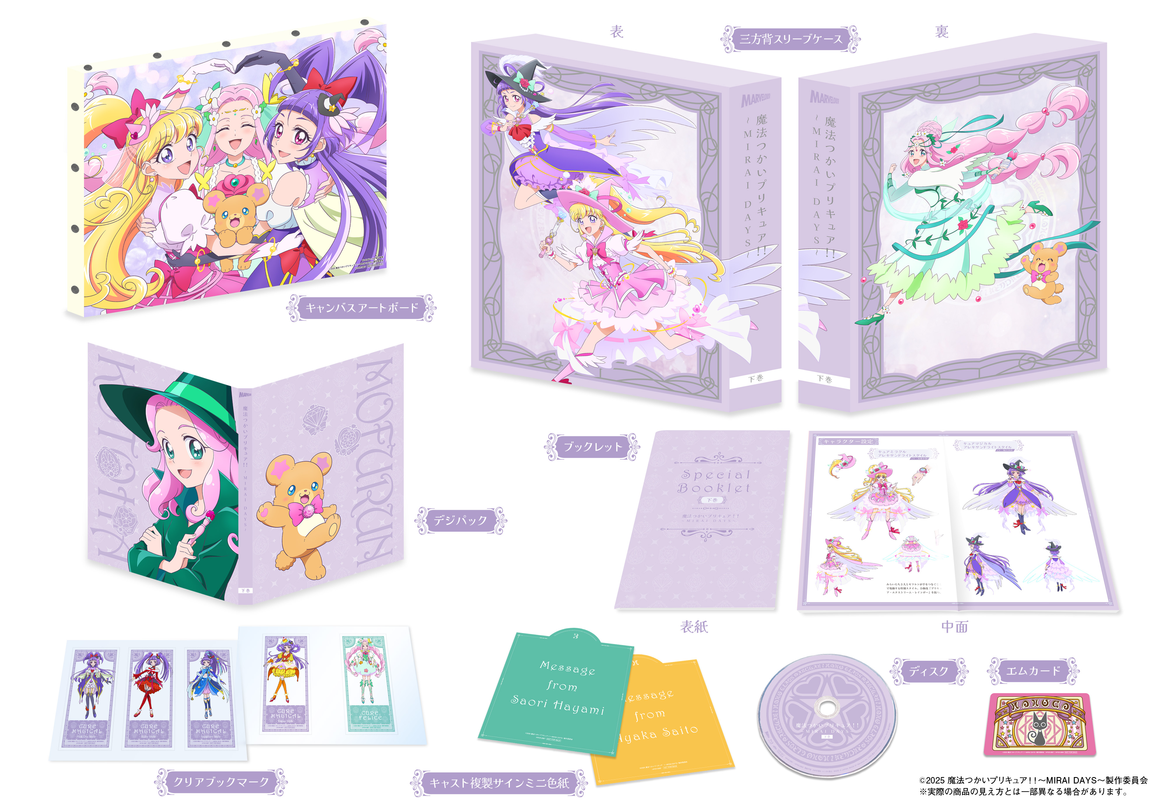 匿名配送】魔法使いプリキュア キャラクタースリーブセット【未