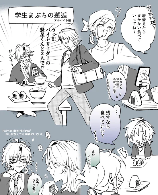 学パロまぶち② 
