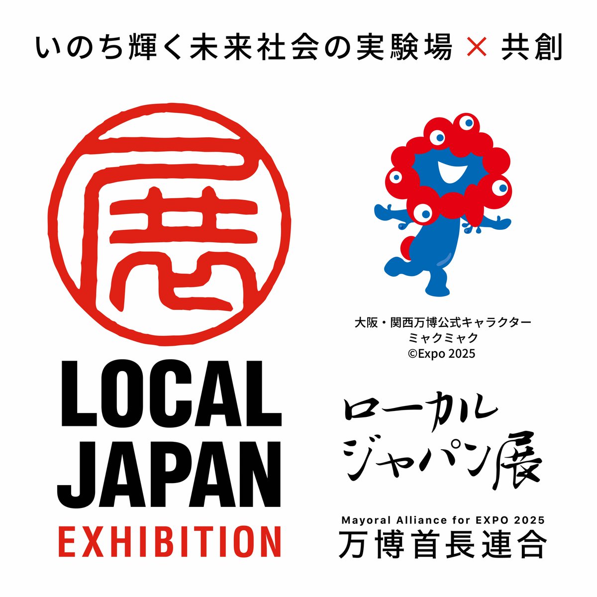 Let's Goooo EXPO2025 !!!! ／】 今日4月13日（日）、ついに大阪・関西