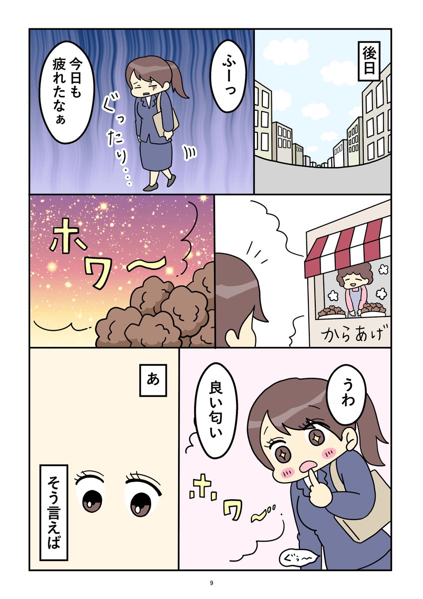 香りの記憶』(3/6) | つくし ゆか☆『極度の心配性で苦しむ私は、強迫  