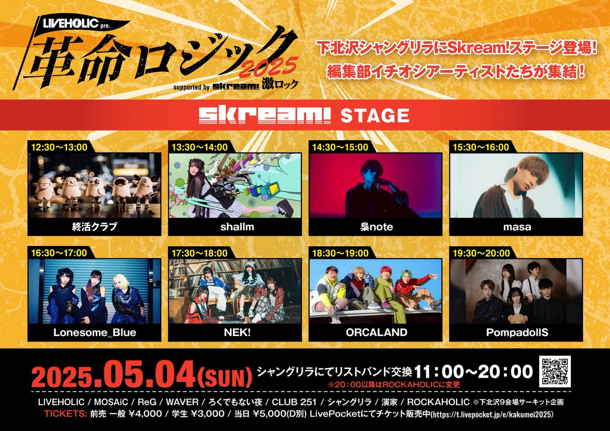 💥タイムテーブル解禁💥 5/4(日)開催 「LIVEHOLIC presents. “革命