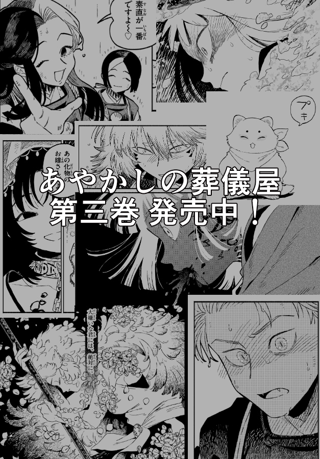 こちらの漫画は、あやかしの葬儀屋第三巻に収録されています!
Amazon様 https://t.co/wsLaBn7JCb
楽天様 https://t.co/B9NihYzT4G