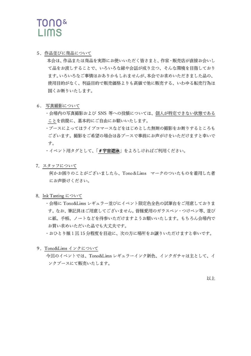 TonoandLims's tweet photo. A Space Walk 2025 Spring TOKYO

来週末開催の #宇宙遊泳 東京
お知らせとお願いです
ご参加予定いただいている皆様　ご一読をお願いいたします

#TonoandLims
#とのりむ
#インク沼 https://t.co/pXPsnh1RNP
