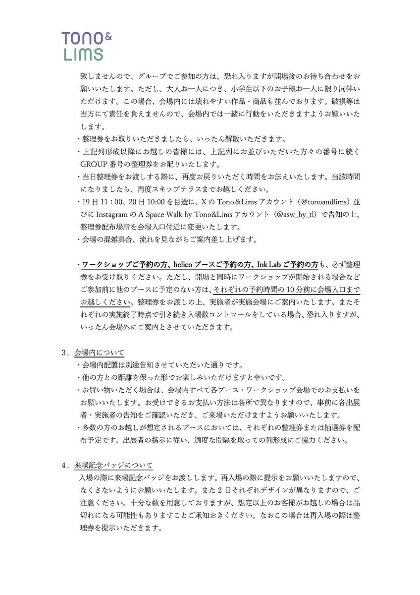 TonoandLims's tweet photo. A Space Walk 2025 Spring TOKYO

来週末開催の #宇宙遊泳 東京
お知らせとお願いです
ご参加予定いただいている皆様　ご一読をお願いいたします

#TonoandLims
#とのりむ
#インク沼 https://t.co/pXPsnh1RNP