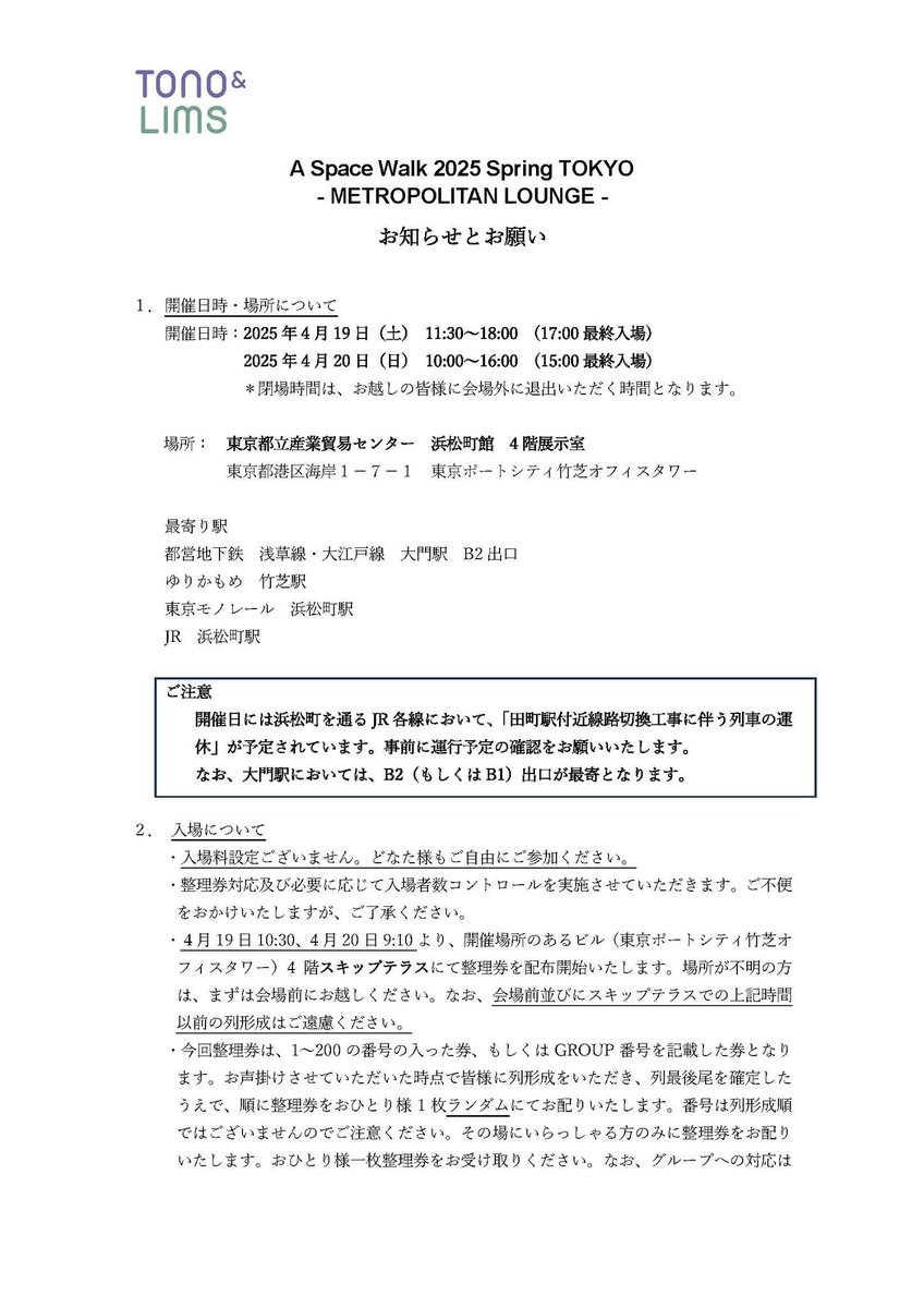 TonoandLims's tweet photo. A Space Walk 2025 Spring TOKYO

来週末開催の #宇宙遊泳 東京
お知らせとお願いです
ご参加予定いただいている皆様　ご一読をお願いいたします

#TonoandLims
#とのりむ
#インク沼 https://t.co/pXPsnh1RNP