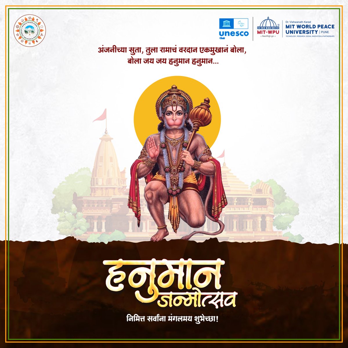 dome_world's tweet photo. हनुमान जयंतीच्या शुभेच्छा! 
हनुमंत म्हणजे भक्ती, सेवा आणि पराक्रमाचे प्रतीक. त्यांच्या अनंत सामर्थ्याने आणि नम्रतेने प्रेरणा घेऊन, आपणही आत्मबळ, संयम आणि विश्वबंधुत्वाची भावना अंगीकारूया.
विश्वशांती डोम हे केवळ वास्तू नव्हे, तर मानवजातीच्या एकतेचा आणि शाश्वत शांतीचा एक जागृत मंदिर आहे. हनुमंताचा आदर्श घेऊन आपणही आजच्या दिवशी शांतता, सहिष्णुता आणि करुणेचा मार्ग स्वीकारूया.
आज हनुमान जयंतीच्या दिवशी, आपण सर्वांनी हनुमंताच्या गुणांप्रमाणे आपल्या आंतरिक शक्तीला जागं करूया आणि “वसुधैव कुटुंबकम्” या तत्त्वज्ञानाला अनुसरून जागतिक शांततेचा संकल्प घेऊया.