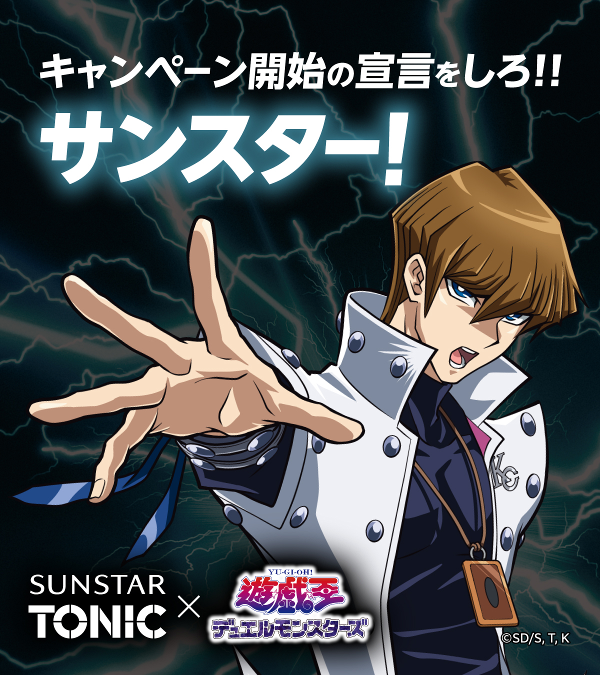 サンスタートニック on X: 