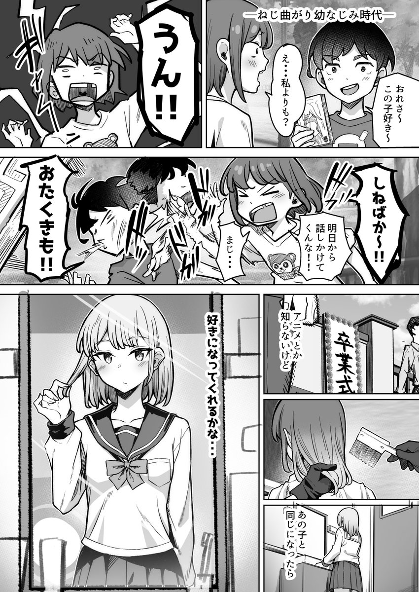 素直になれないオタ嫌いギャルちゃん(2/2) 