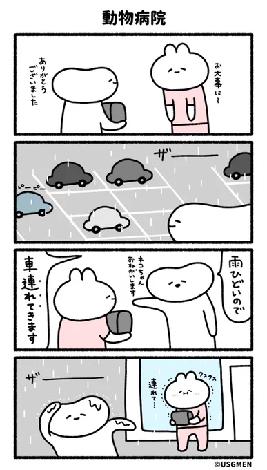 動物病院 