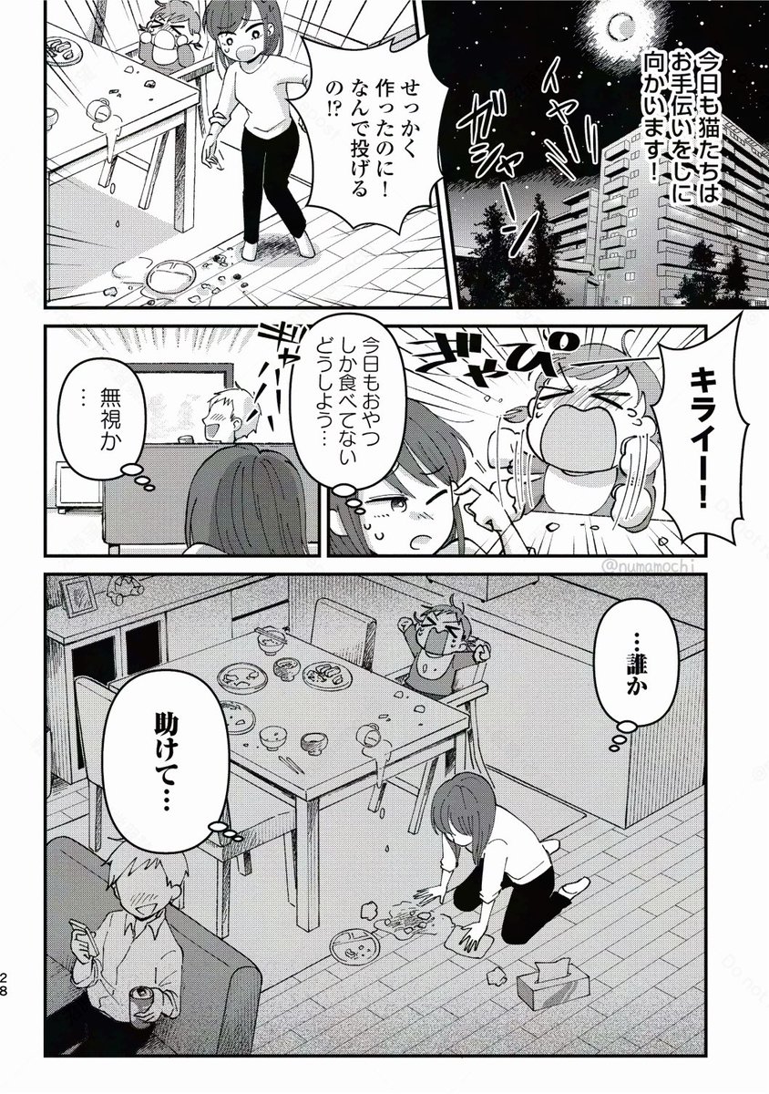 (8/8)猫はすべて救う…!!!今日も頑張ってるあなたの元へ向かいます🐈🐈💕 