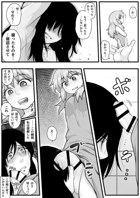 もう逃げられないことを悟って絶望する恵さん🥺💕 