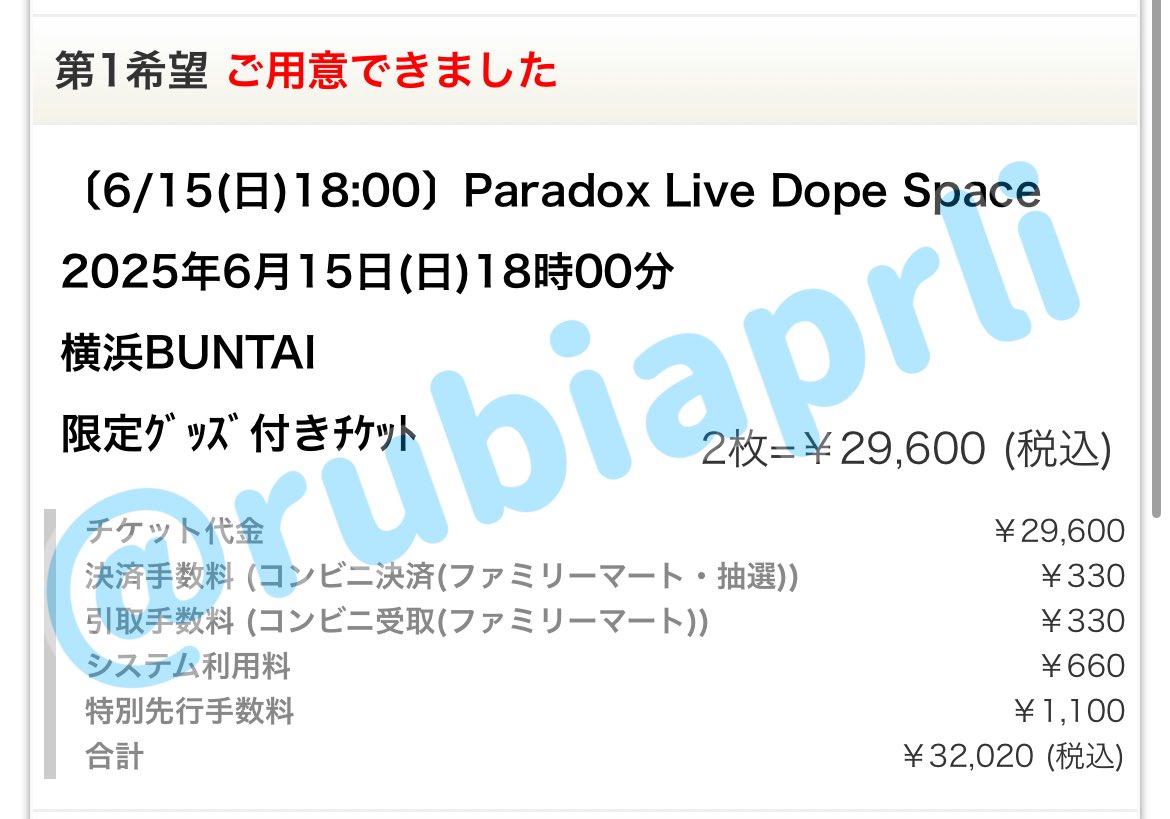 【交換】Paradox Live パラライ Dope Space ドプスペ

譲 ▶️ 6/15(日)18:00- 夜公演×1(グッズ付)

求 ▶️ 6/15(日) 14:00- 昼公演×1

グッズの有無は問いません。
グッズ無しの場合は差額清算お願いいたします。
当方と連番のチケットです。
気軽にお声掛けください🌷
