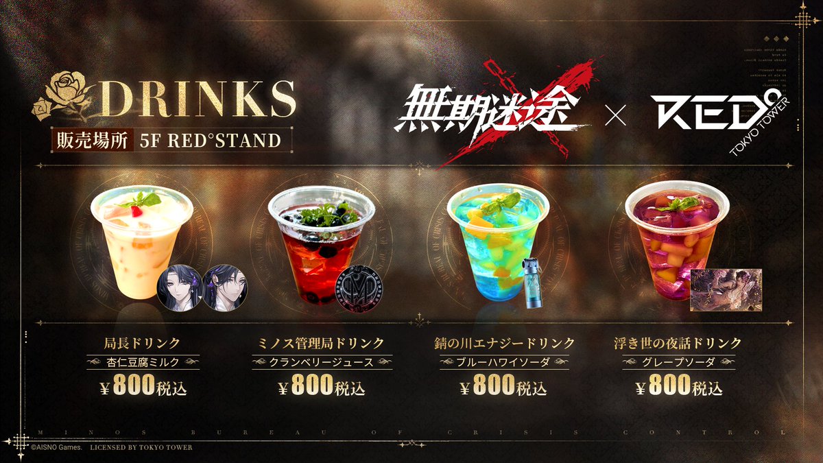 RED_TOKYOTOWER's tweet image. ||◤#無期迷途 in RED° TOKYO TOWER ◢||

ついに！！解禁された新キャラクターの全貌が明らかに！！
局長も春節Verで登場！！
謎解きリーフレット／ドリンク／ヴィジュアル解禁しました！！
tokyotower.red-brand.jp//event/red_pat…

📅4月19日(土)～5月6日(火)
📍RED° TOKYO TOWER
🎫2,700円…