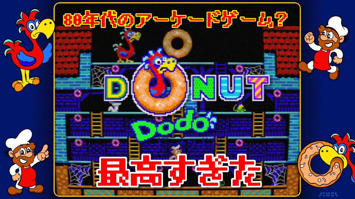 NoticeBeefBell's tweet photo. かいた。

80年代のアーケードゲーム？ 『ドーナツ・ドド』が最高すぎた｜のぶぶ #note #ドーナツドド #DonutDodo https://t.co/rJvLVulYmy https://t.co/F8bOPDOJL6
