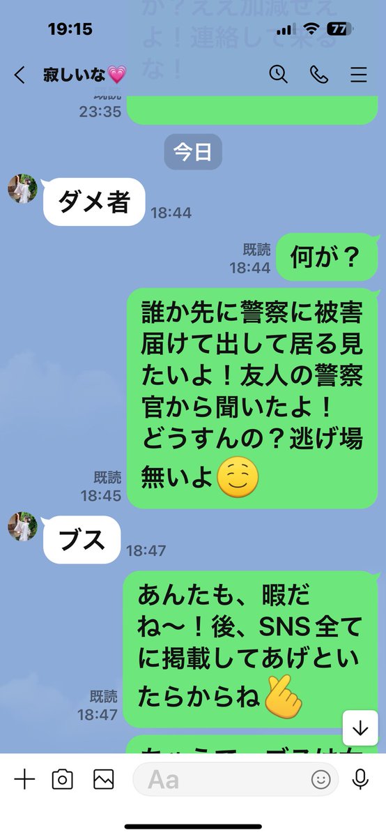 crows762885931's tweet photo. 詐欺女の逆襲第二段！ https://t.co/nuOSGXfgGA