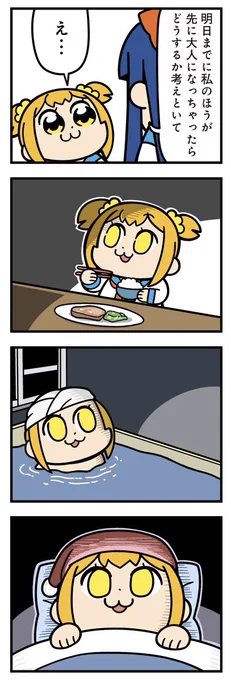[11] ポプテピピック シーズン9【4月】 / 大川ぶくぶ / まんがライフWIN https://t.co/hQbM6PKwnC 