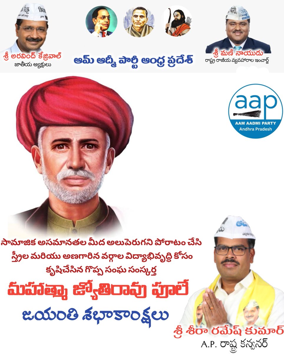 AAP2024AP's tweet photo. #jyotibaphulejayanti 🙏 @ArvindKejriwal https://t.co/hKGoVJctgT