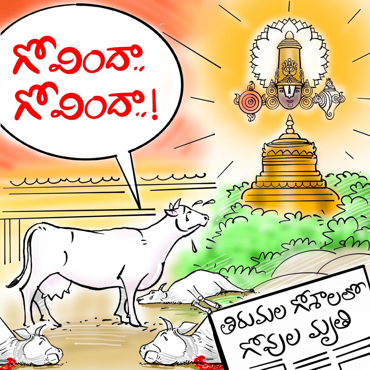 SRIKANTH95054's tweet image. గత 3 నెలలుగా తిరుమలలో 100కు పైగా గోవుల మృతి, రహస్యంగా దాచిన టీటీడీ..

#YellowJackies #SaveTirumala #JusticeForTTDCows #AndhraPradesh