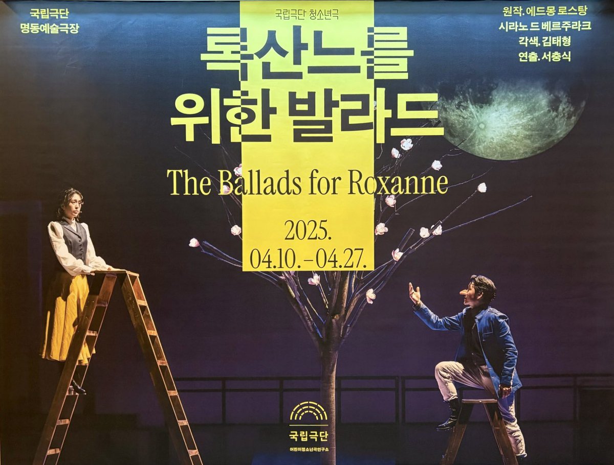 250411 록산느를 위한 발라드🌕

#곰곰관극