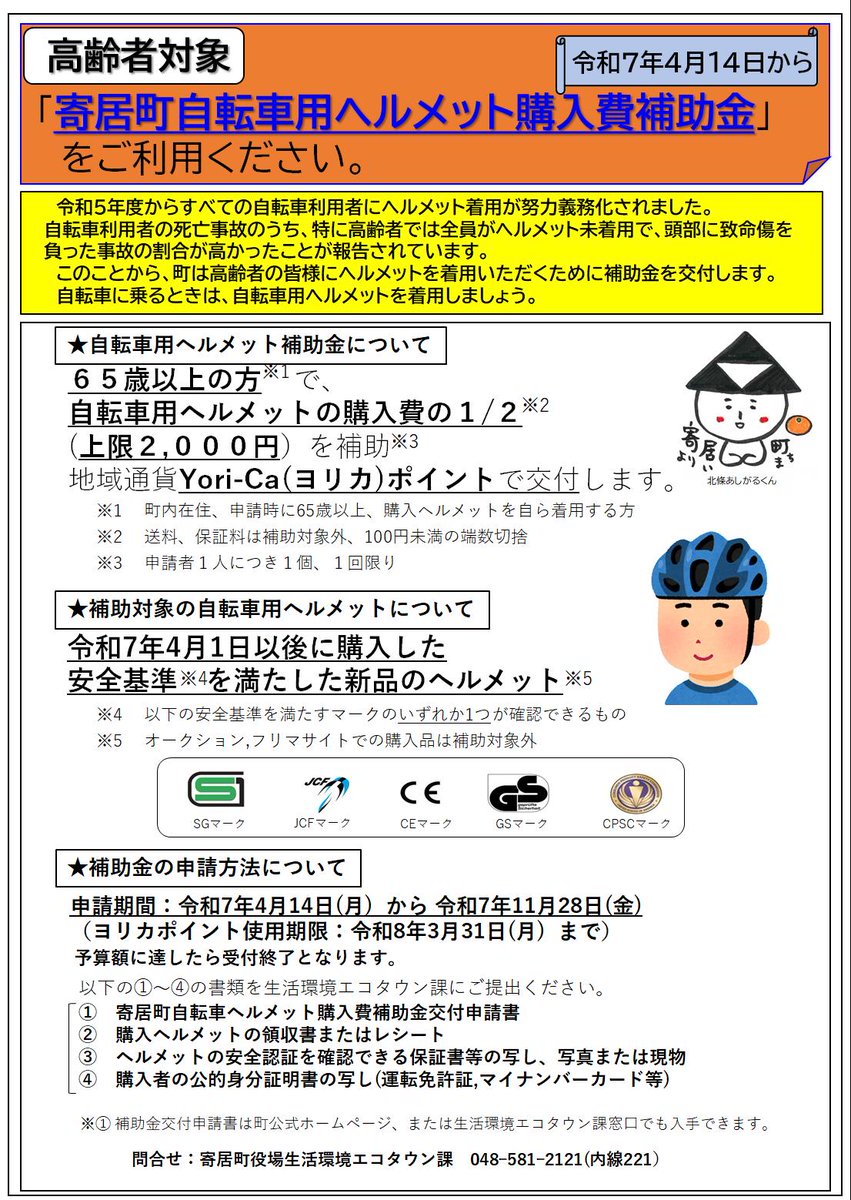 3点 購入申請済み 活気アップ商品券について - 高森町商工会