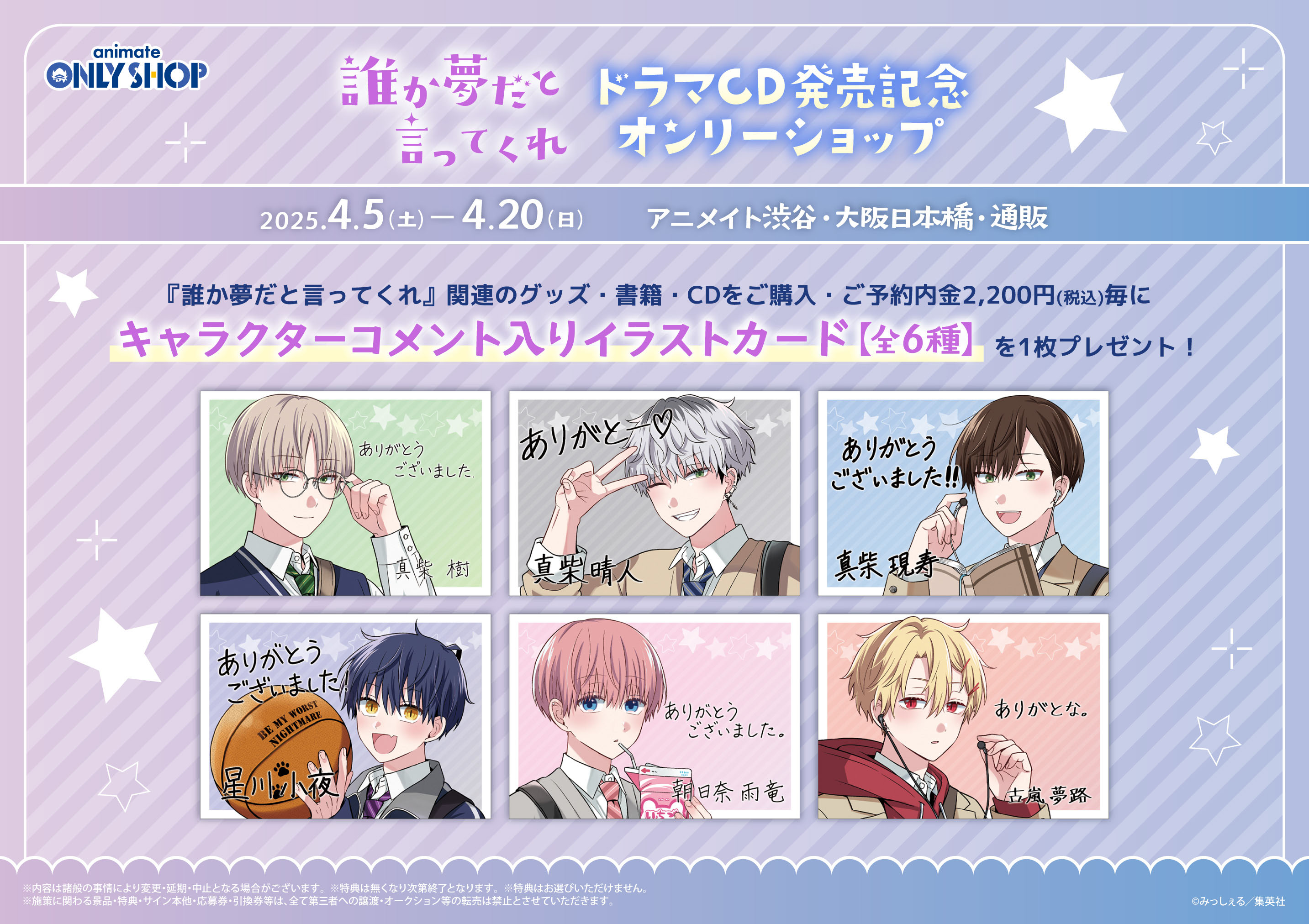 帯付き】ドラマCD 誰か夢だと言ってくれ アニメイト特典 パシャこれ