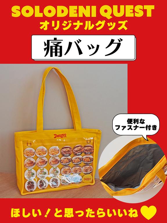 めざせ！#ソロデニマスター／ 来店スタンプを貯めて豪華賞品に応募