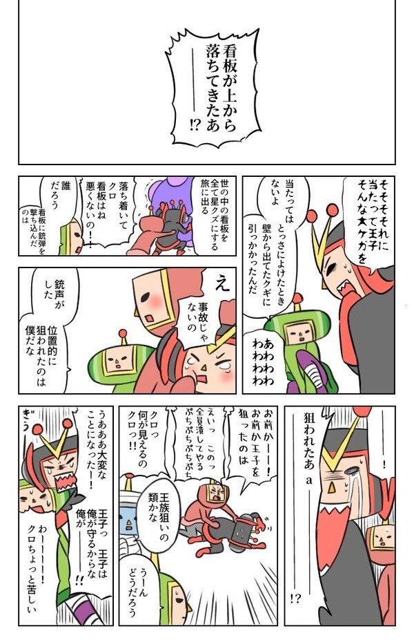 塊魂 ストプラパロ 