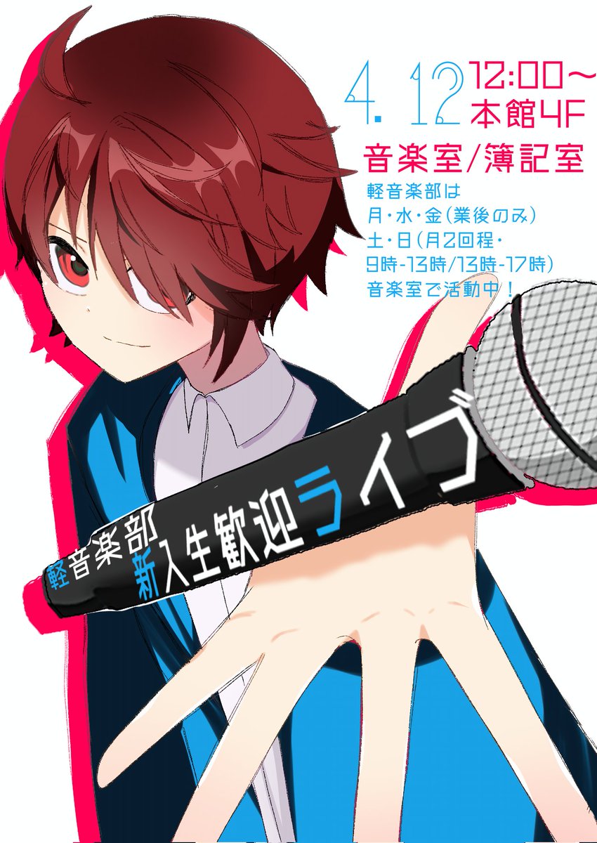 ruff_azure_'s tweet photo. いよいよ明日12:00から！
旭野軽音楽部 新歓ライブです！
らふあずは14:00より出演予定🌈
後半一発目🪩ぶち上げます💃🕺

ライブ終了後、新入生向けに説明会があります(15:40〜)✏️📄
入部希望の方はぜひ☝️ https://t.co/IhcUQX0eiT
