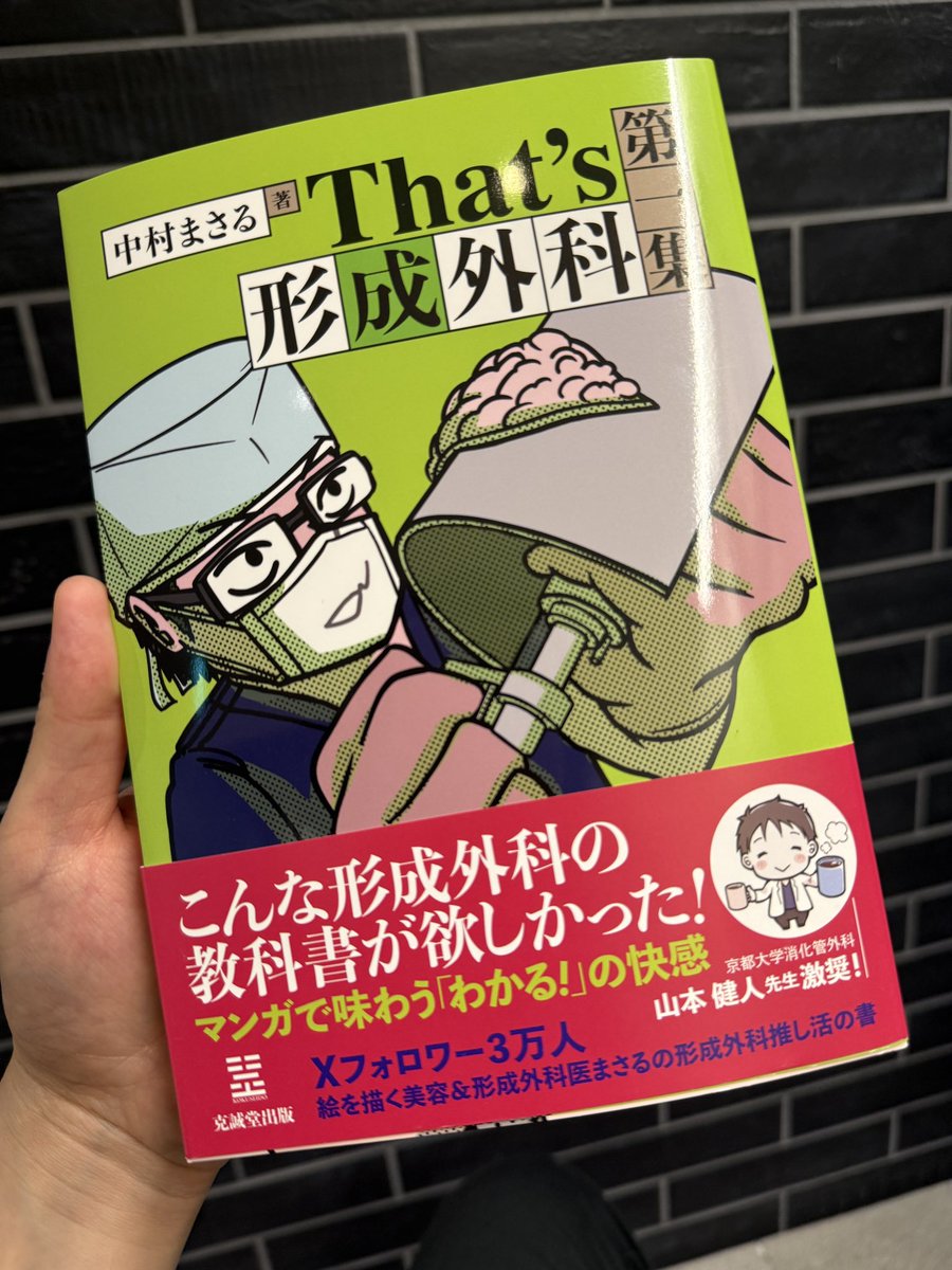 克誠堂出版 形成外科編集室 (@keiseigeka_info) / X