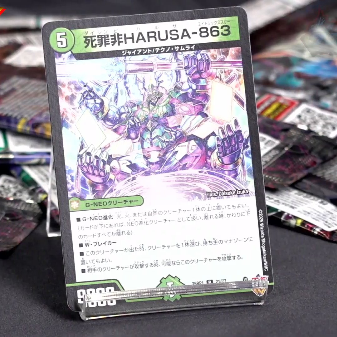 デュエル・マスターズ　カード