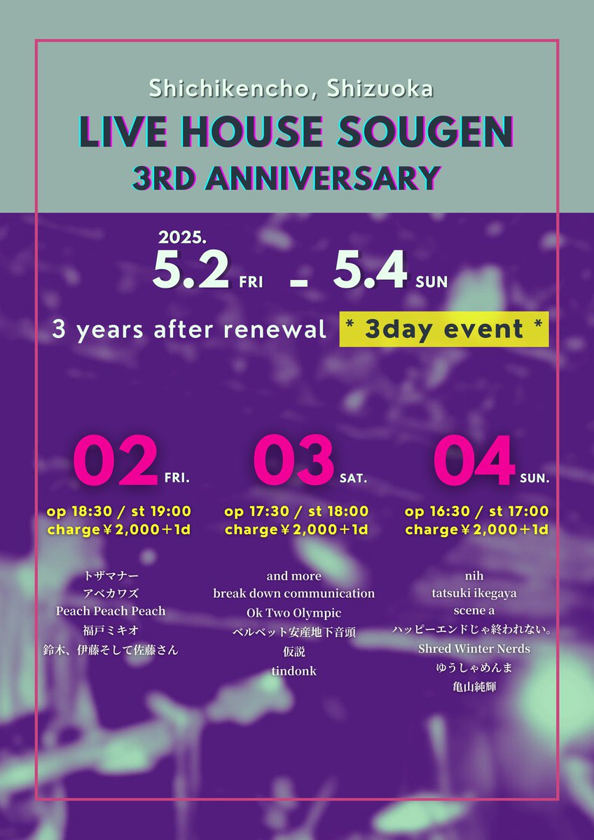 sougen0228's tweet image. ㊗️㊗️㊗️㊗️㊗️

2025年5月4日（日）

【LIVE HOUSE SOUGEN 3rd ANNIVERSARY day③】

@静岡 騒弦
@sougen0228
@so_gen0228

OPEN 16:30 / START 17:00
CHARGE ¥2,000 ＋ 1Dr （¥500）

【ACT】
nih
tatsuki ikegaya
scene a
ハッピーエンドじゃ終われない。
Shred Winter Nerds
ゆうしゃめんま
亀山純輝…
