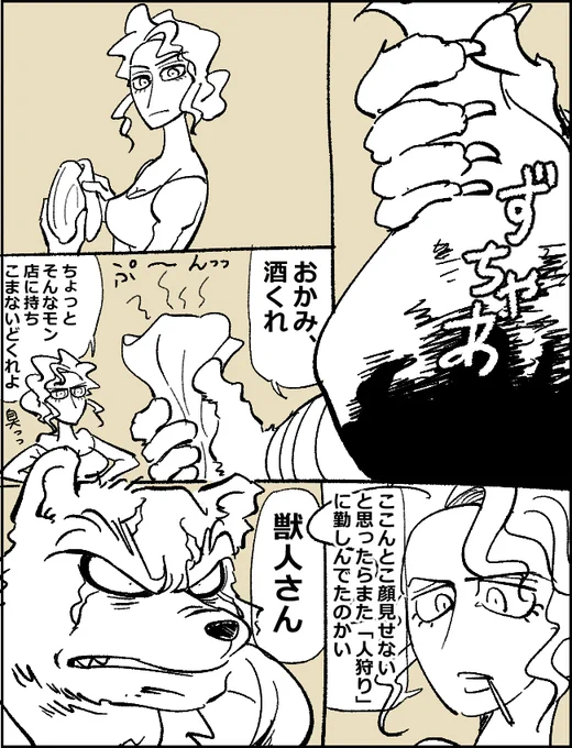 人間がいちばんえらいてわけじゃない世界の漫画。 